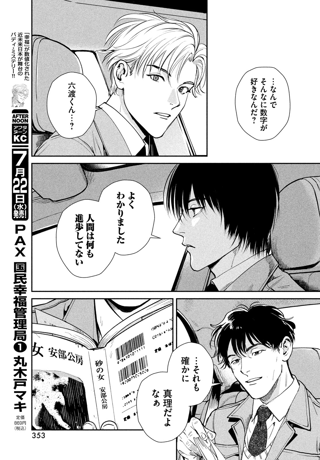 Pax: Kokumin Koufuku Kanrikyoku Chapter 4 25ページ