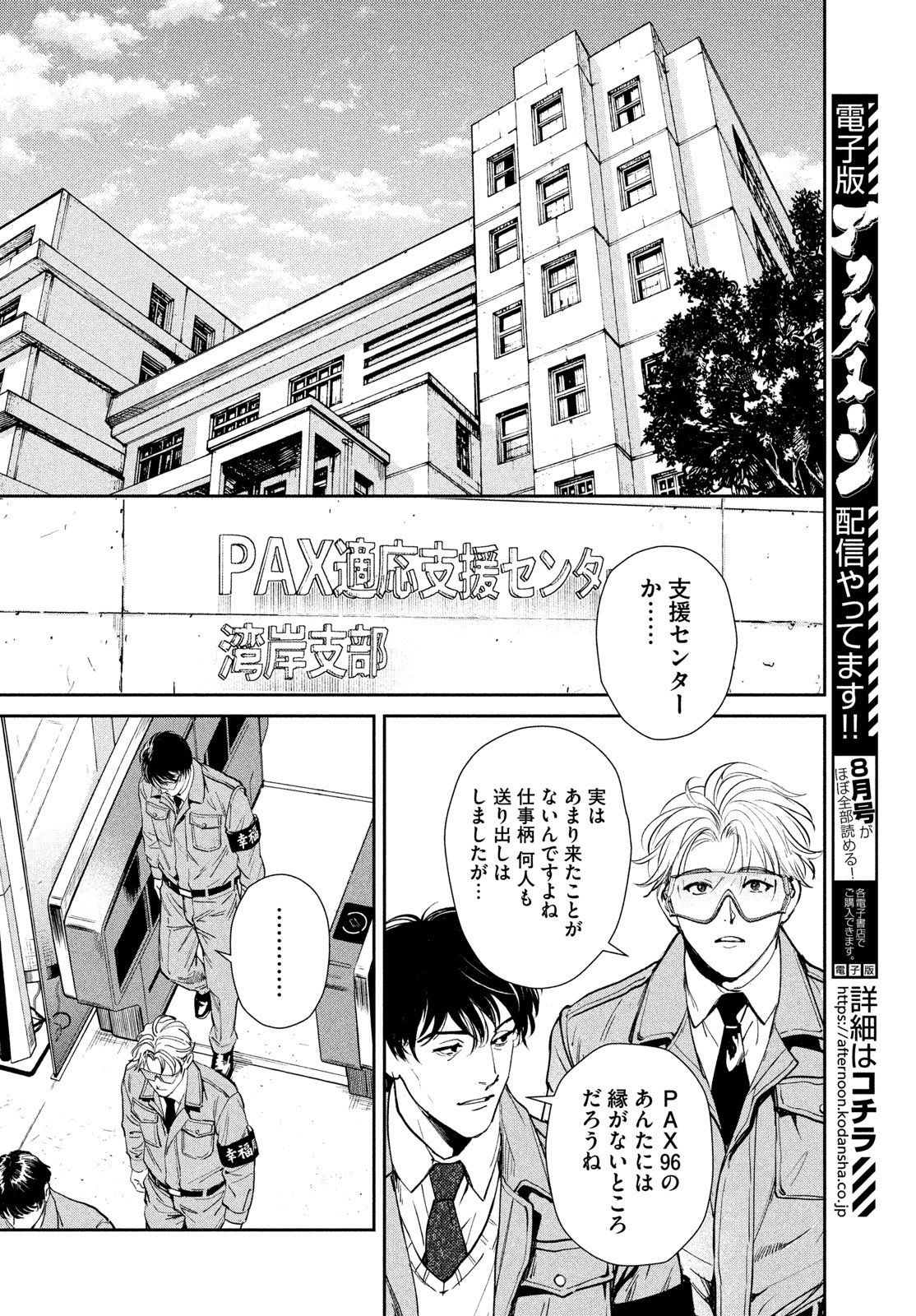 Pax: Kokumin Koufuku Kanrikyoku Chapter 4 26ページ