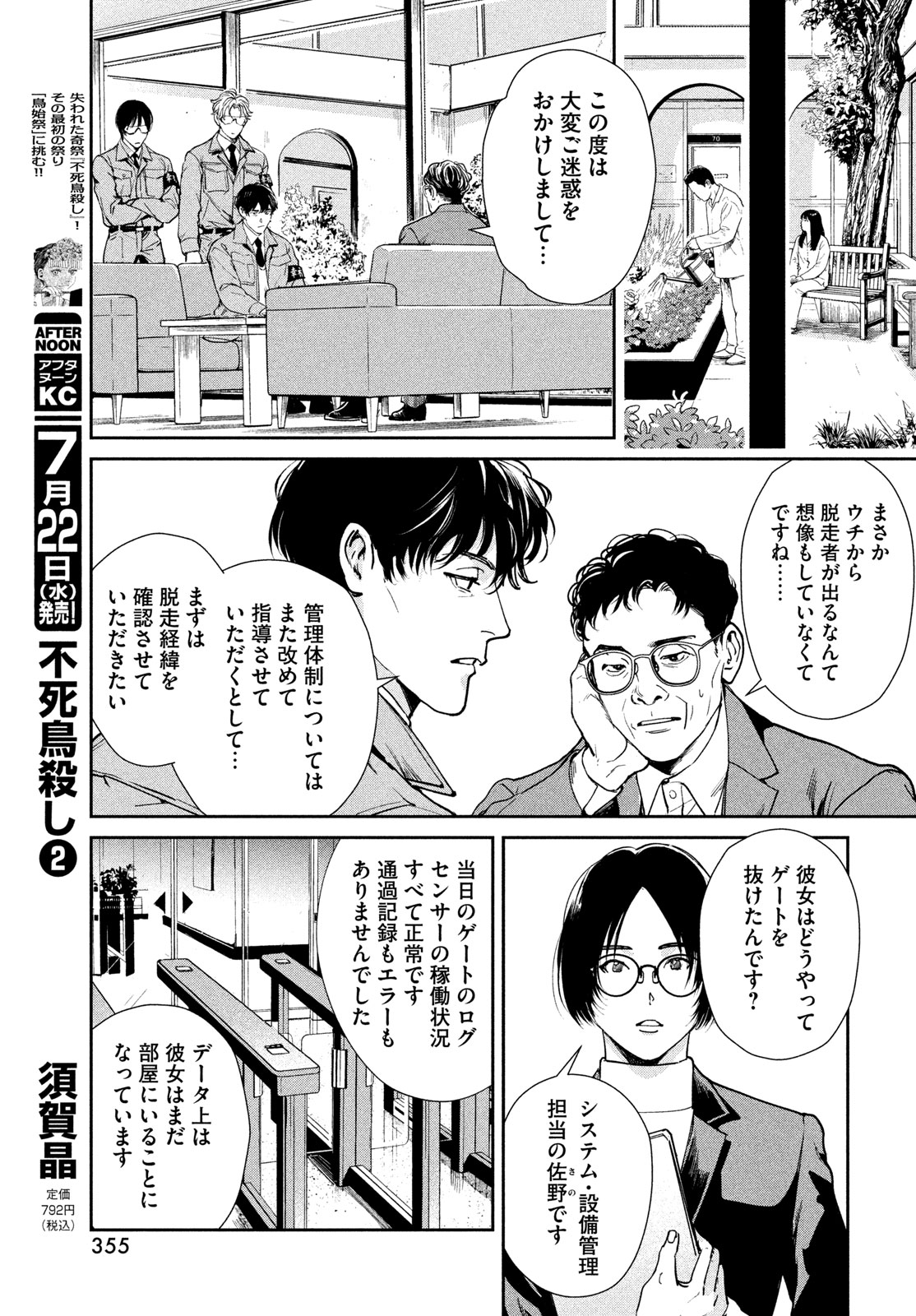 Pax: Kokumin Koufuku Kanrikyoku Chapter 4 27ページ