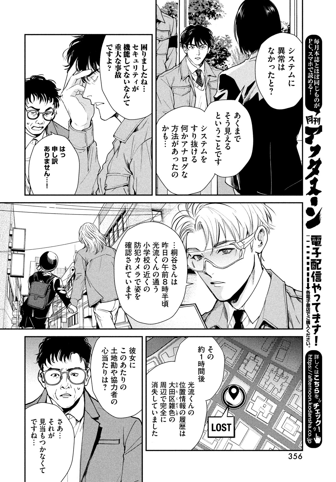 Pax: Kokumin Koufuku Kanrikyoku Chapter 4 28ページ