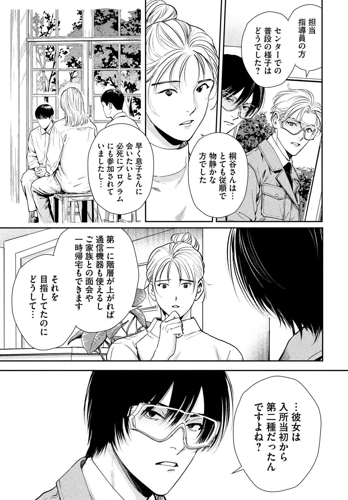 Pax: Kokumin Koufuku Kanrikyoku Chapter 4 29ページ