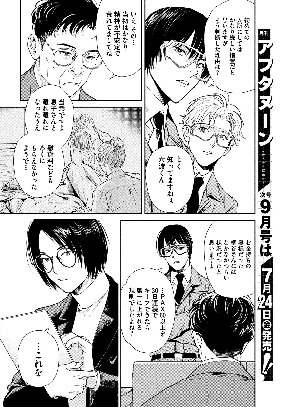 Pax: Kokumin Koufuku Kanrikyoku Chapter 4 30ページ