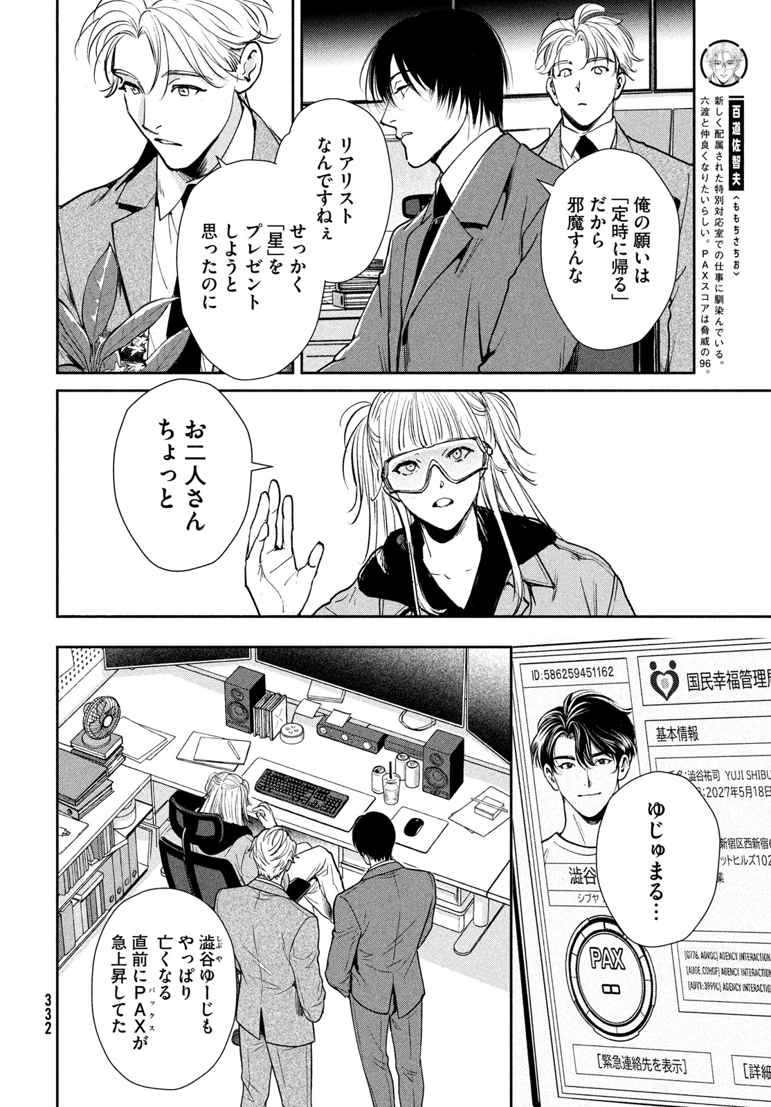 Pax: Kokumin Koufuku Kanrikyoku Chapter 4 4ページ