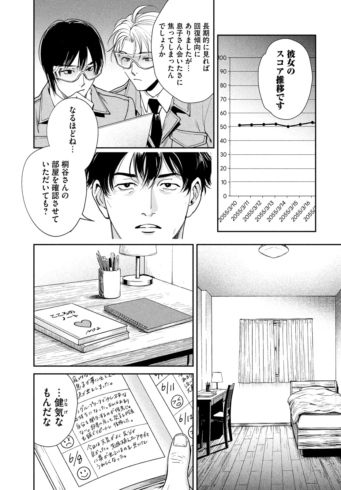 Pax: Kokumin Koufuku Kanrikyoku Chapter 4 31ページ