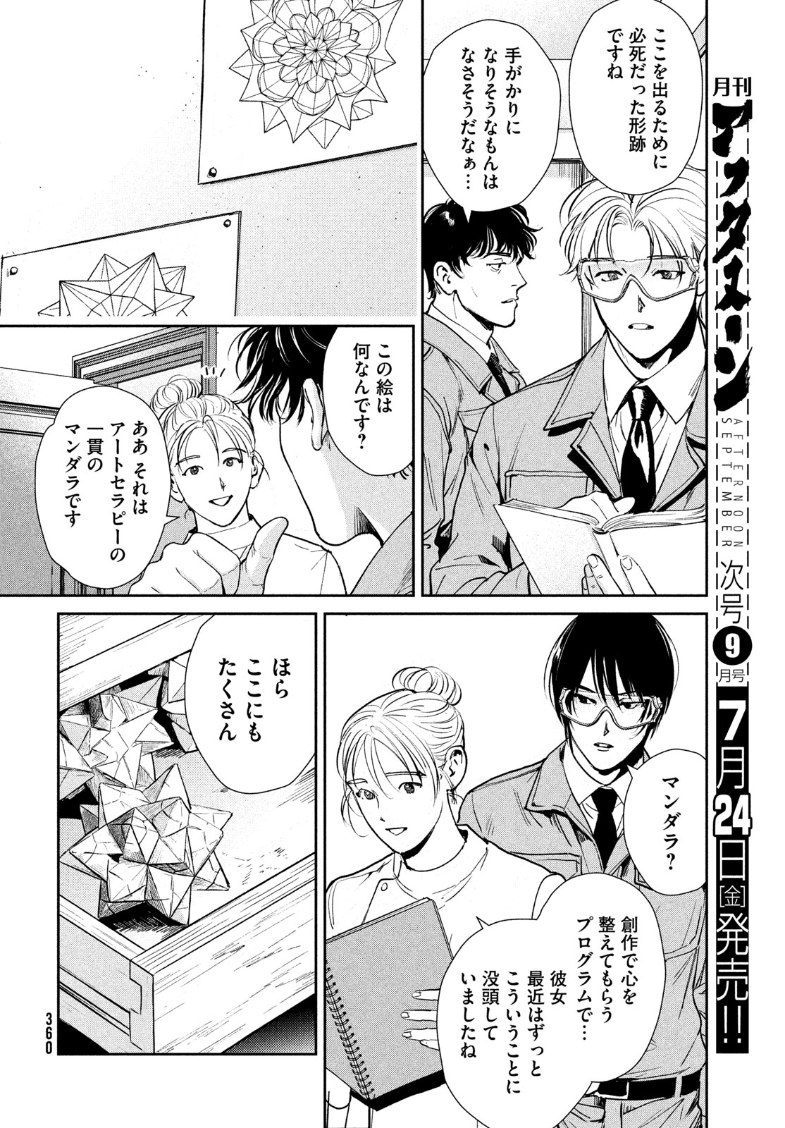 Pax: Kokumin Koufuku Kanrikyoku Chapter 4 32ページ