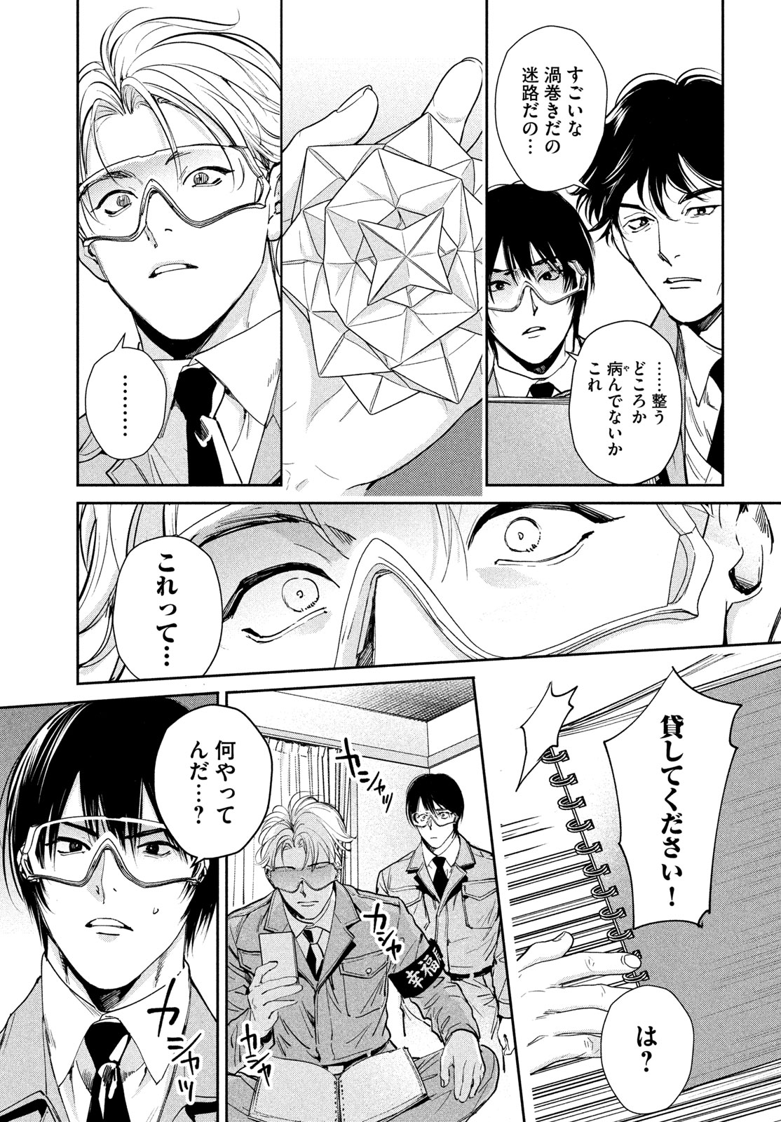 Pax: Kokumin Koufuku Kanrikyoku Chapter 4 33ページ