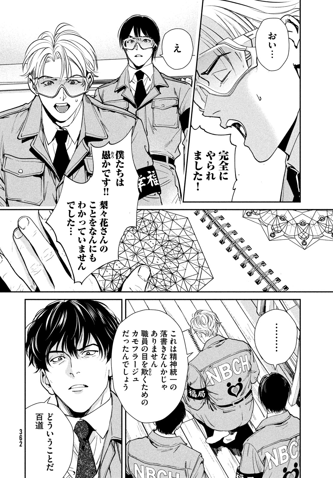 Pax: Kokumin Koufuku Kanrikyoku Chapter 4 34ページ