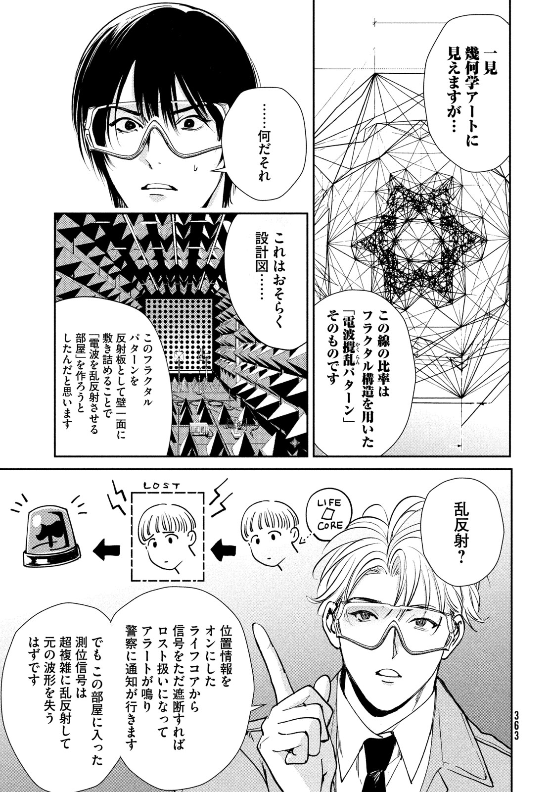 Pax: Kokumin Koufuku Kanrikyoku Chapter 4 35ページ