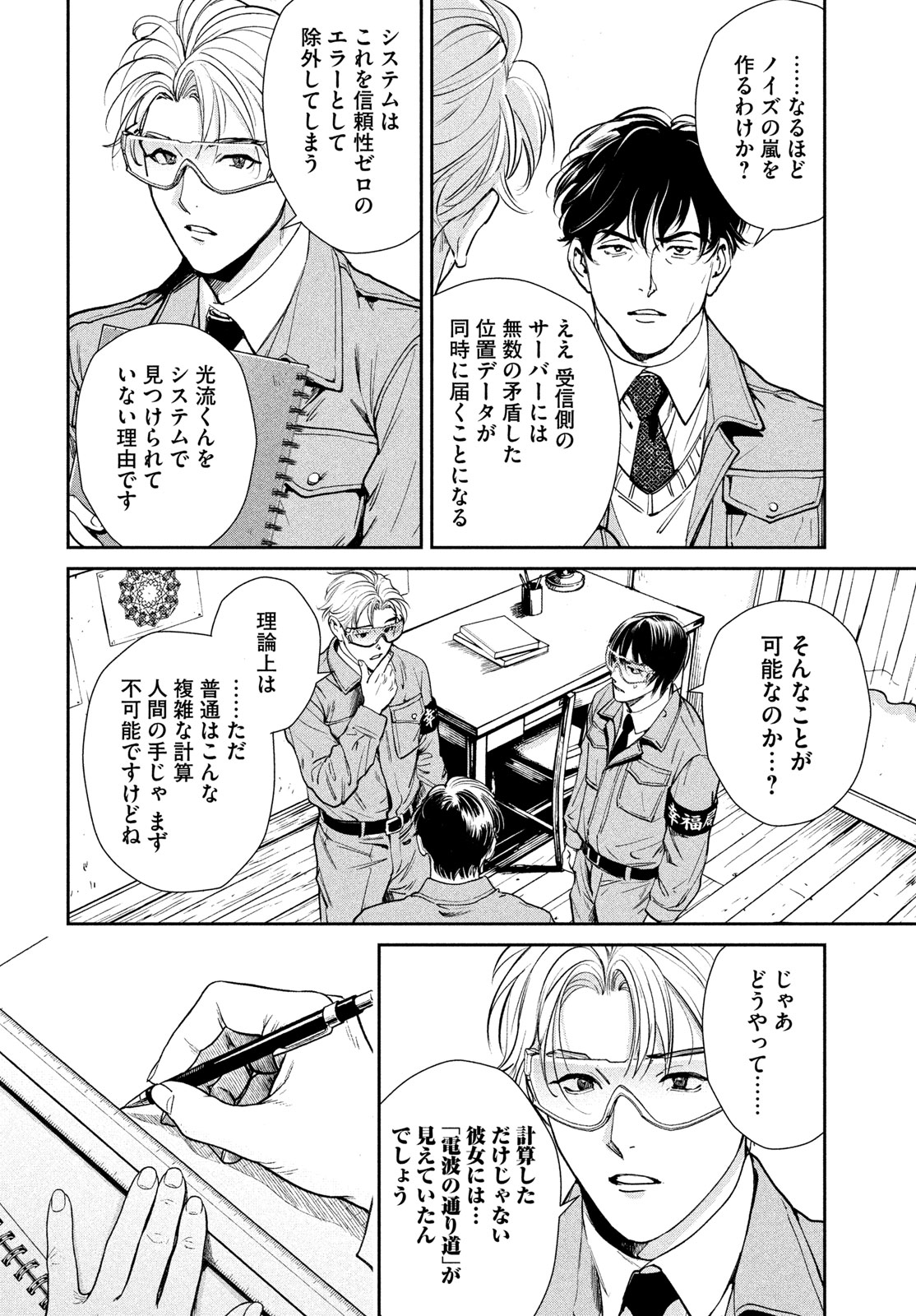 Pax: Kokumin Koufuku Kanrikyoku Chapter 4 36ページ