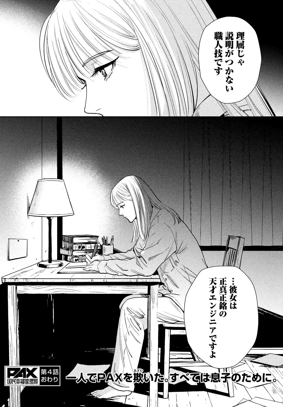 Pax: Kokumin Koufuku Kanrikyoku Chapter 4 37ページ