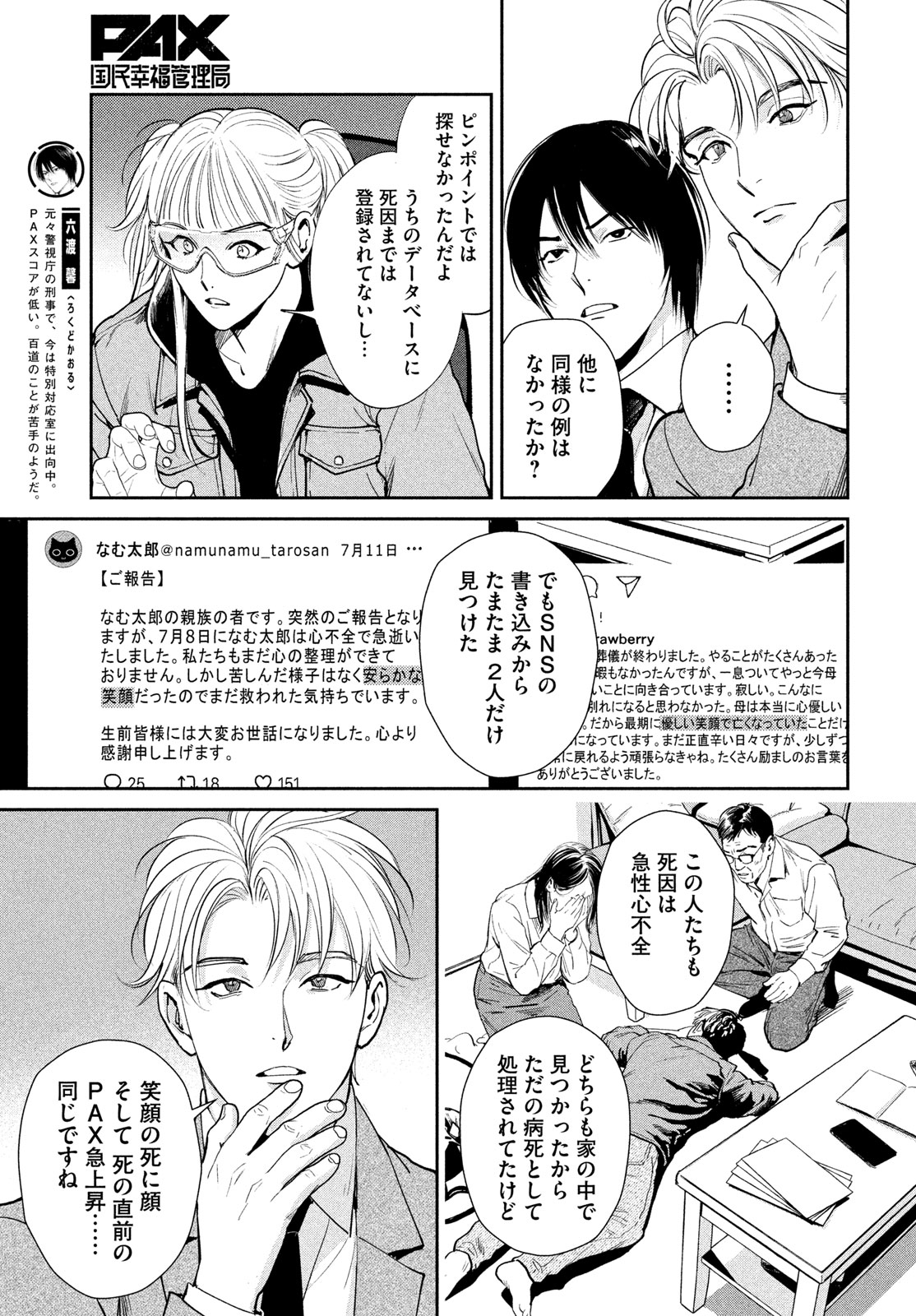 Pax: Kokumin Koufuku Kanrikyoku Chapter 4 5ページ
