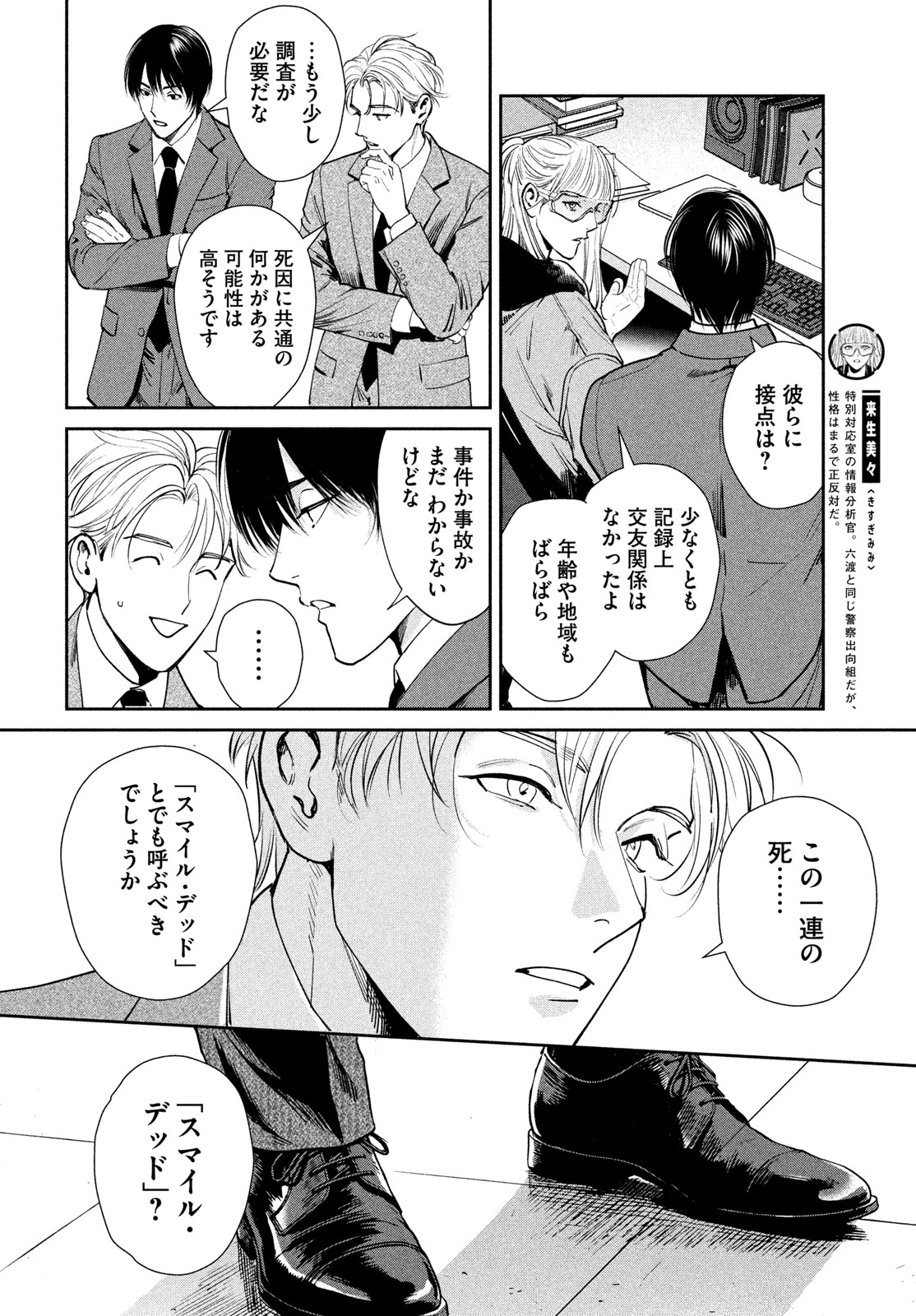 Pax: Kokumin Koufuku Kanrikyoku Chapter 4 6ページ