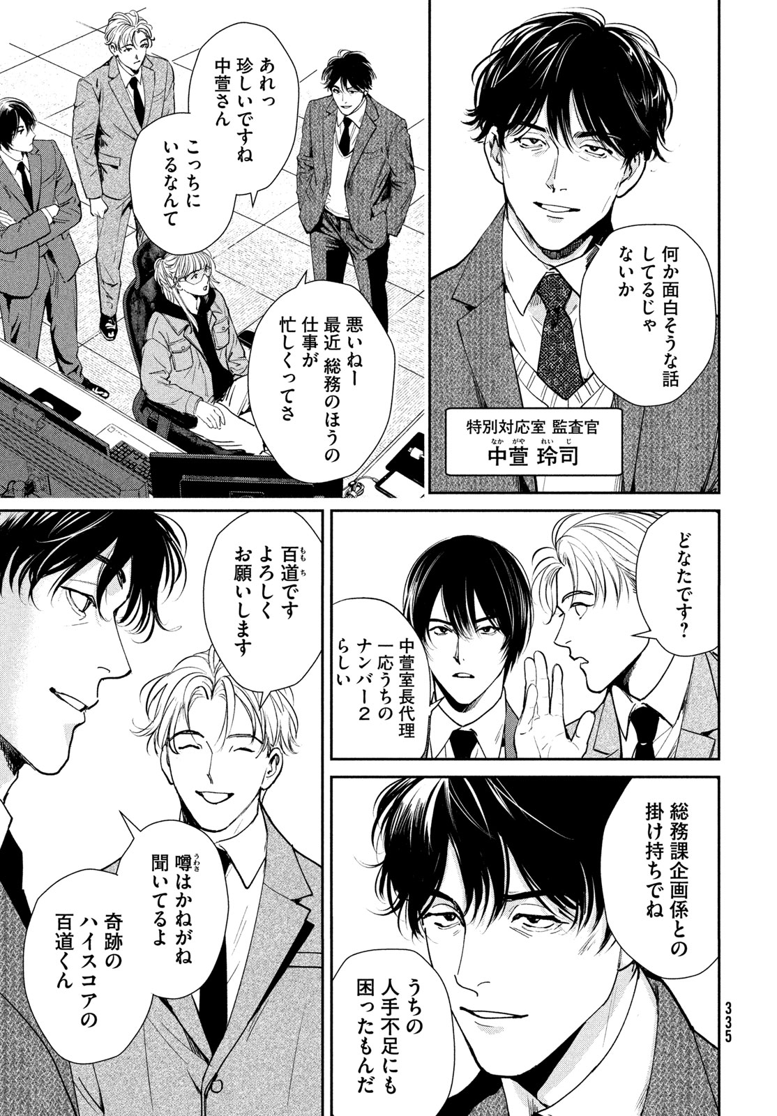Pax: Kokumin Koufuku Kanrikyoku Chapter 4 7ページ
