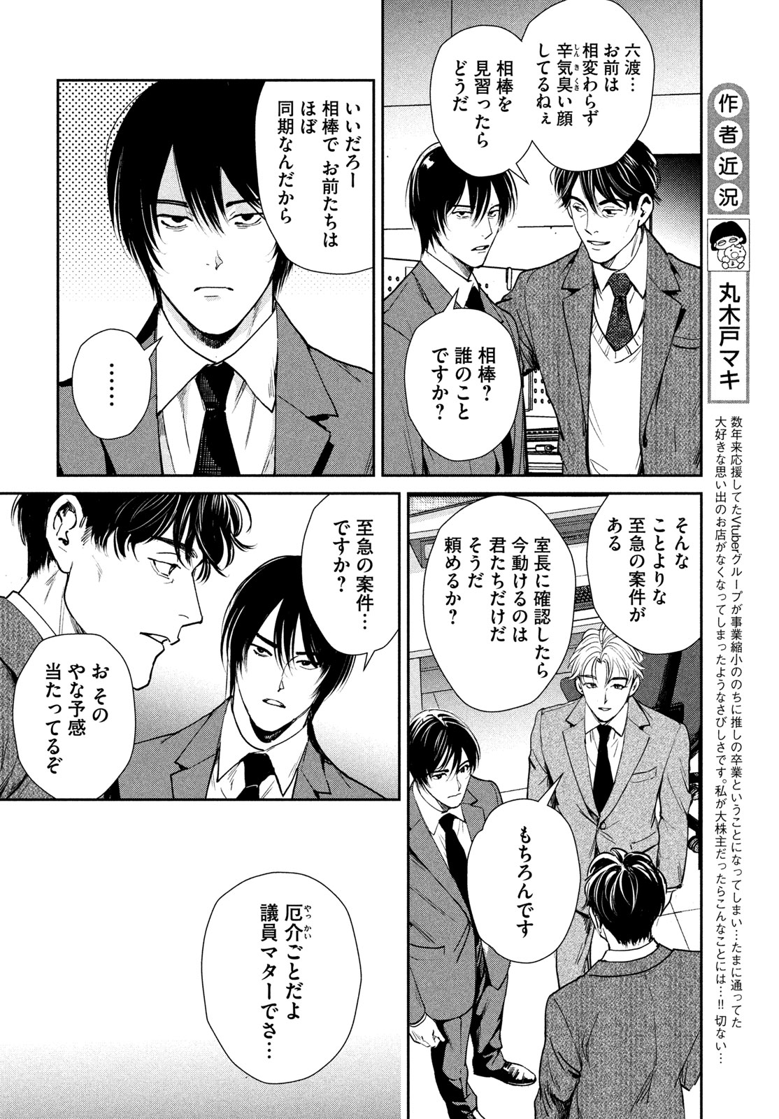 Pax: Kokumin Koufuku Kanrikyoku Chapter 4 8ページ