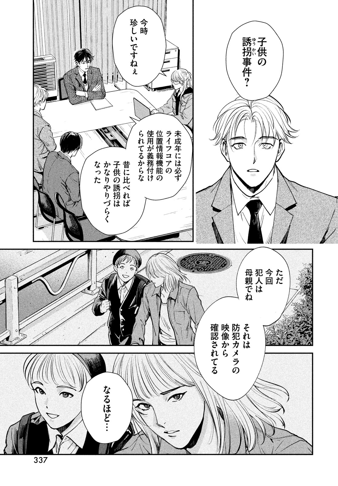 Pax: Kokumin Koufuku Kanrikyoku Chapter 4 9ページ