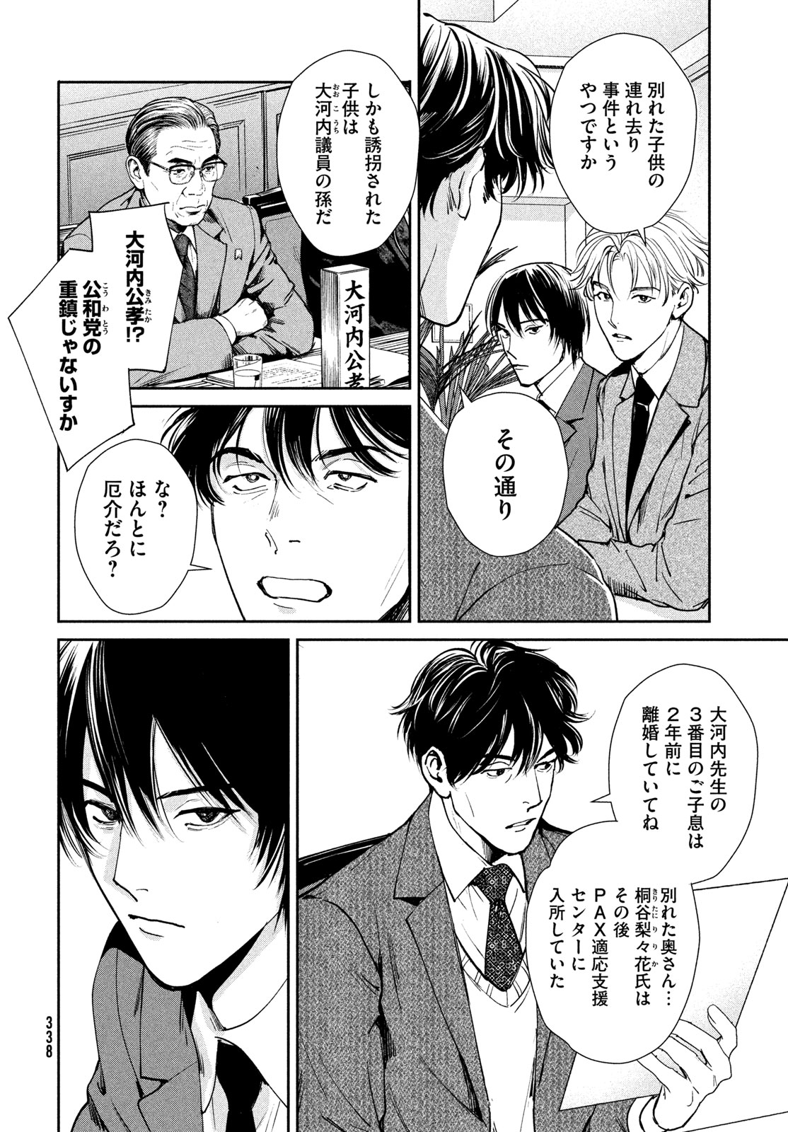 Pax: Kokumin Koufuku Kanrikyoku Chapter 4 10ページ