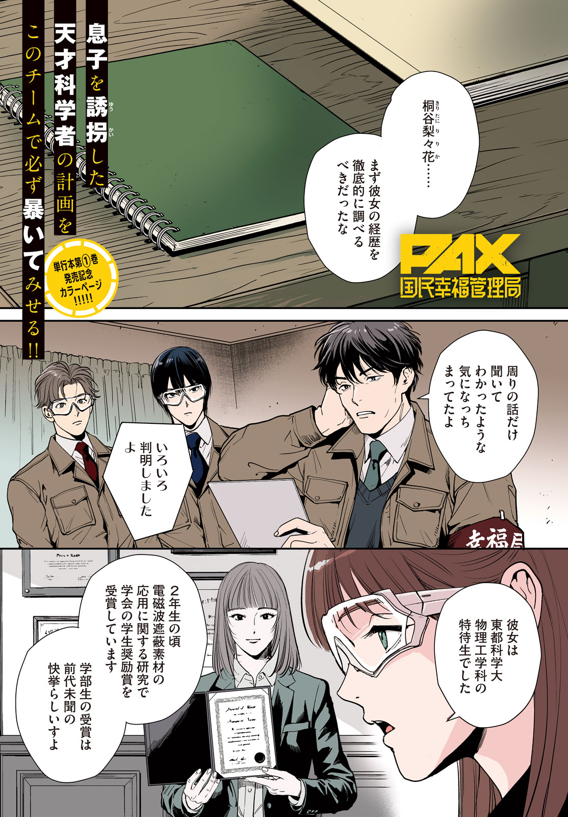 Pax: Kokumin Koufuku Kanrikyoku Chapter 5 1ページ
