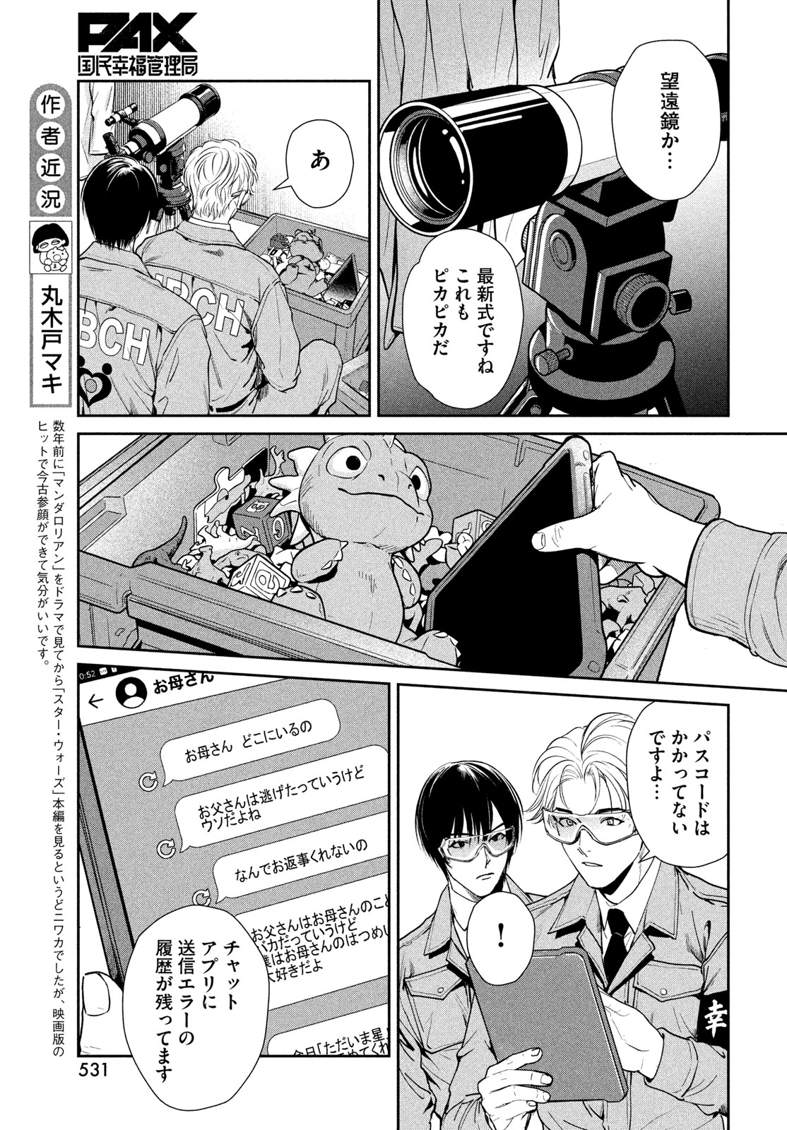 Pax: Kokumin Koufuku Kanrikyoku Chapter 5 11ページ
