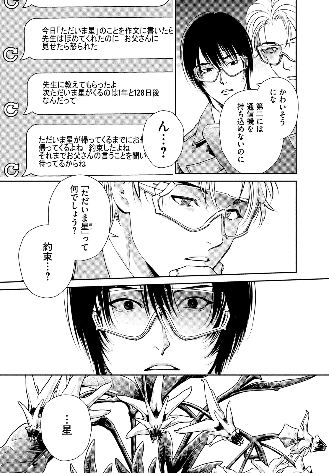 Pax: Kokumin Koufuku Kanrikyoku Chapter 5 12ページ