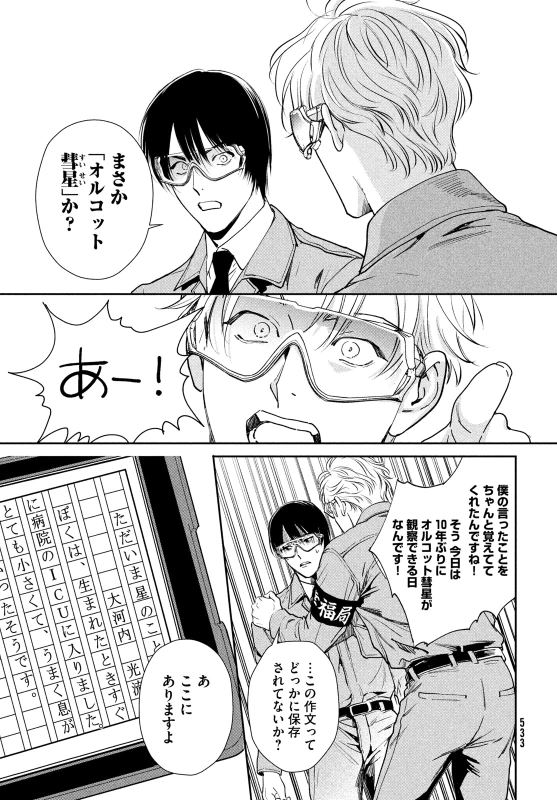 Pax: Kokumin Koufuku Kanrikyoku Chapter 5 13ページ