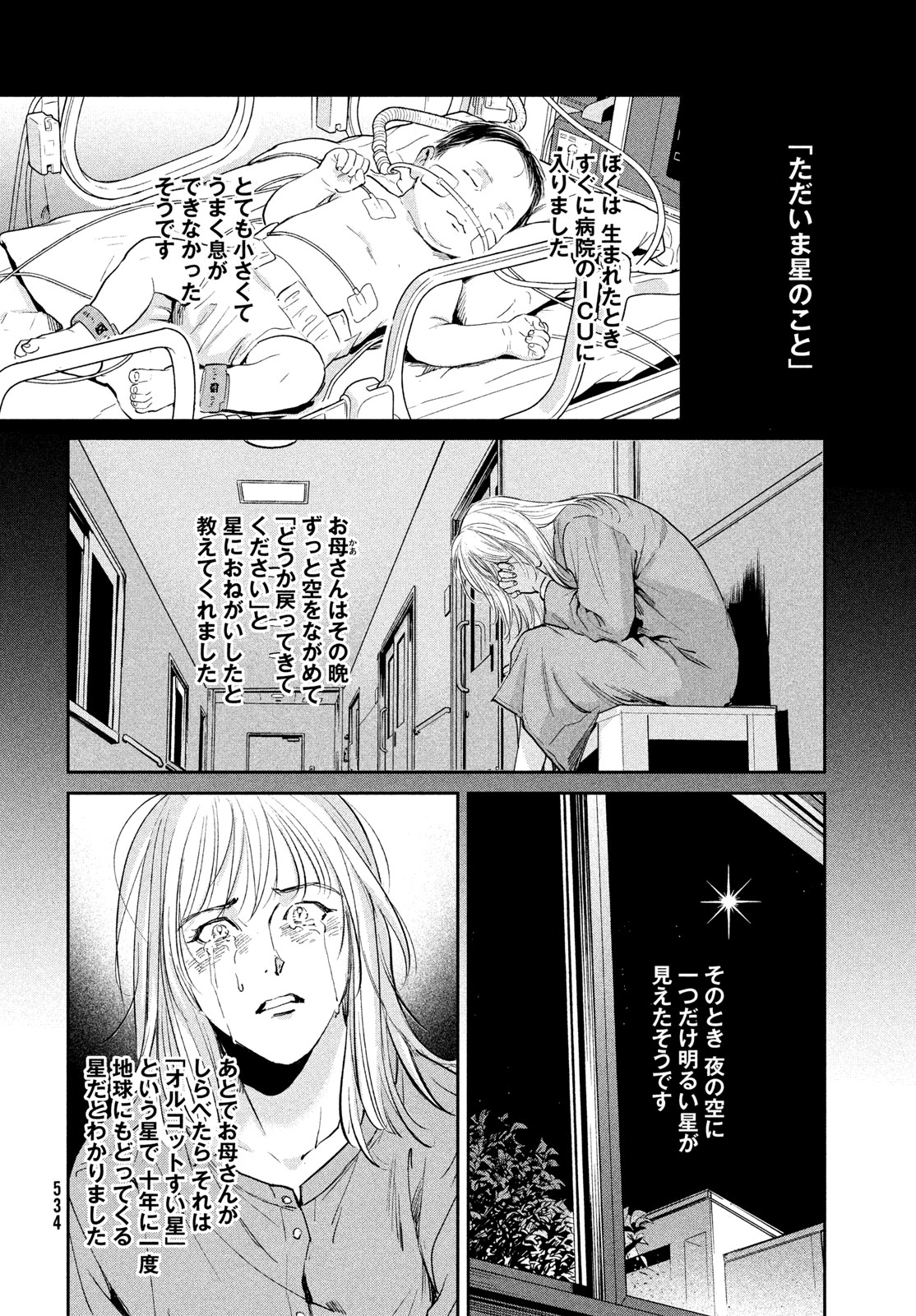 Pax: Kokumin Koufuku Kanrikyoku Chapter 5 14ページ