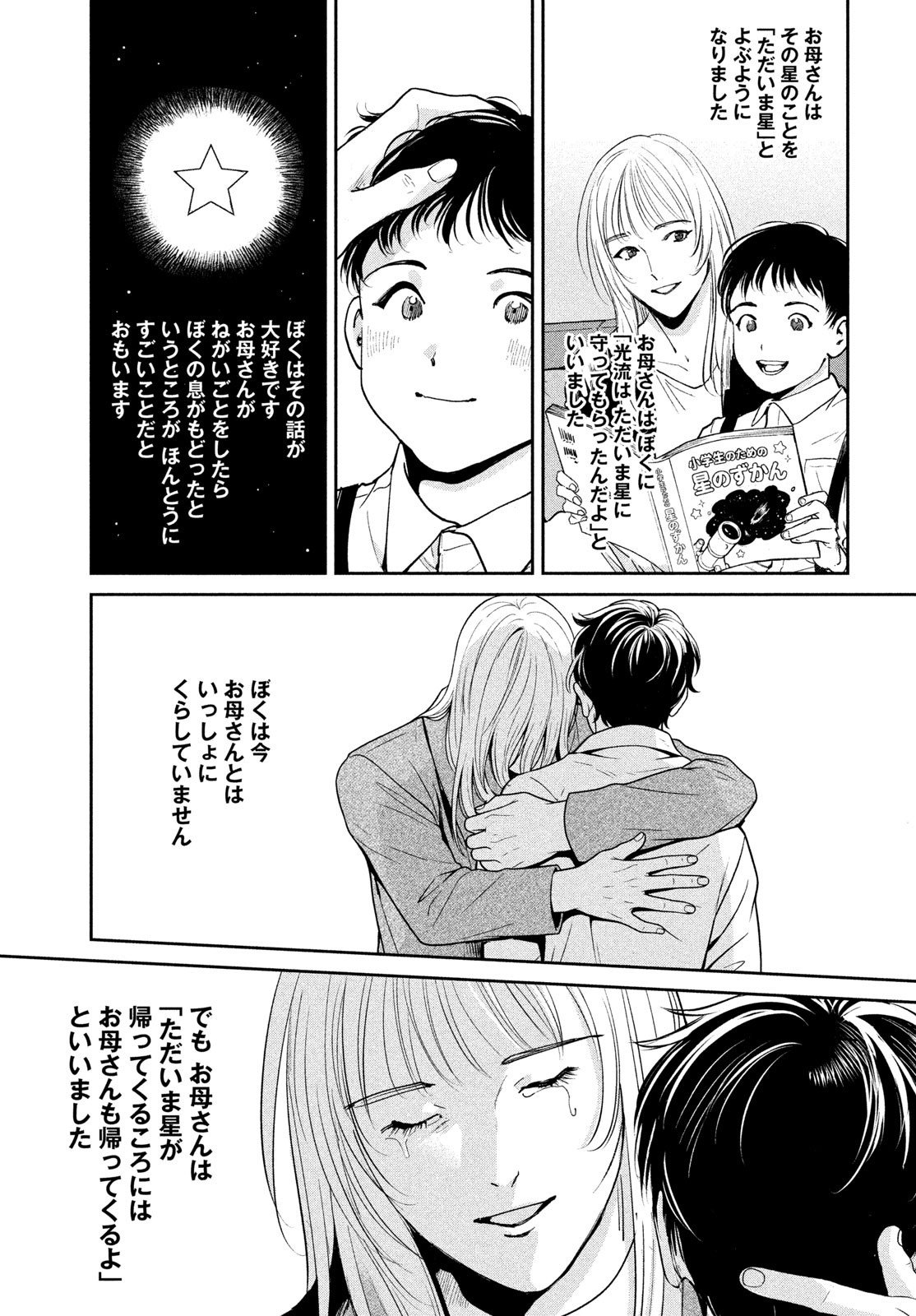 Pax: Kokumin Koufuku Kanrikyoku Chapter 5 15ページ