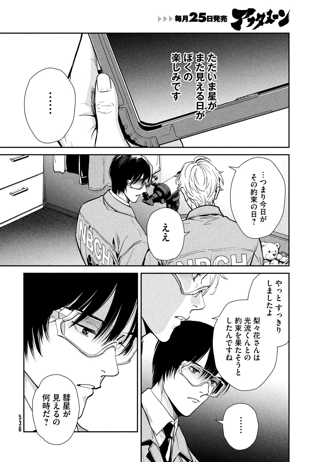 Pax: Kokumin Koufuku Kanrikyoku Chapter 5 16ページ