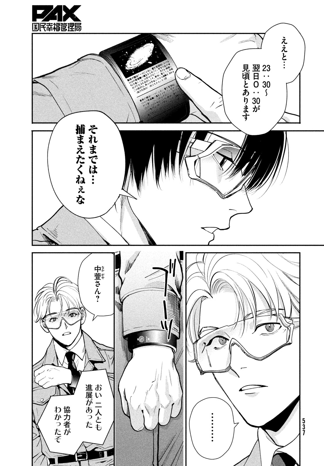 Pax: Kokumin Koufuku Kanrikyoku Chapter 5 17ページ