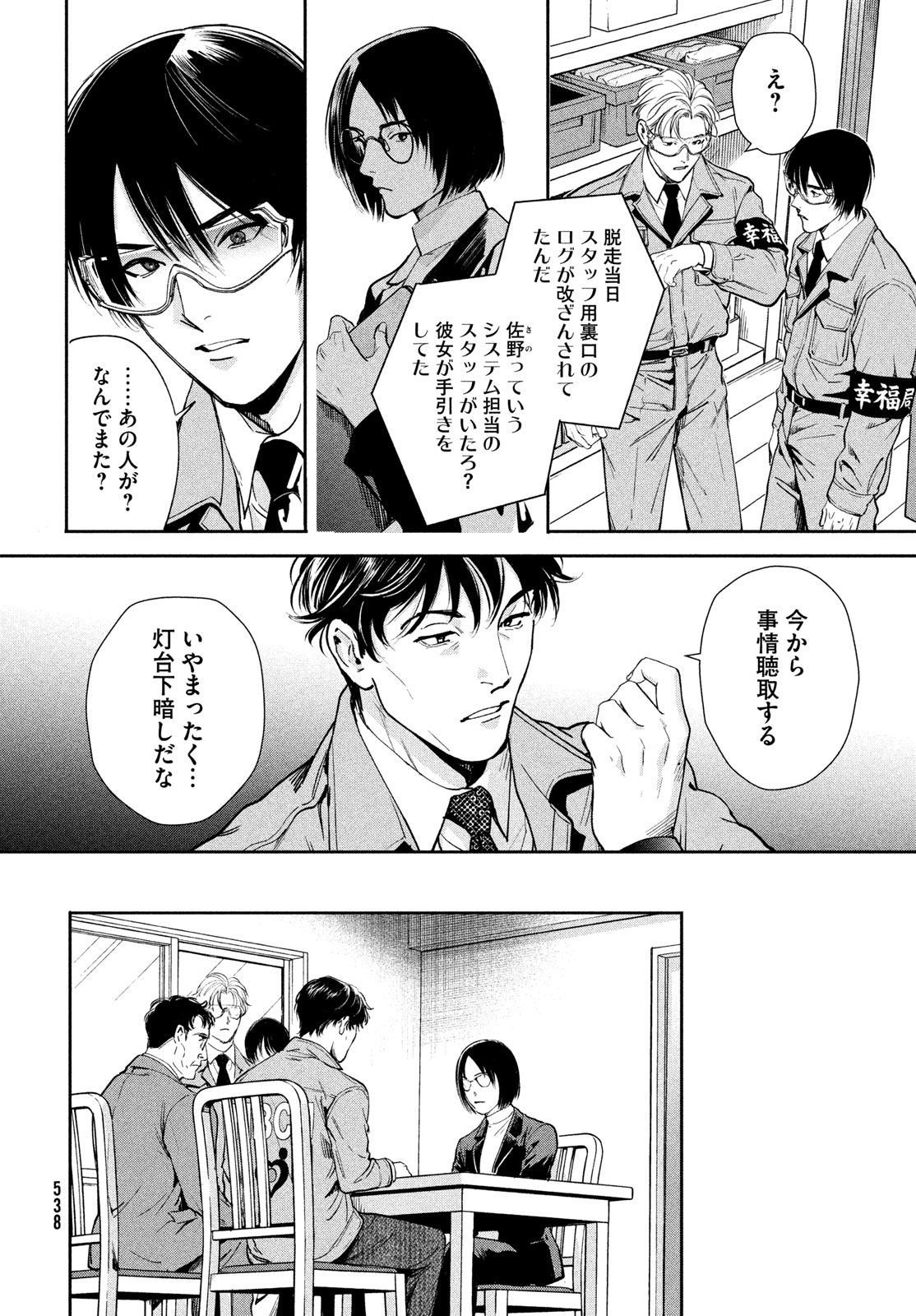 Pax: Kokumin Koufuku Kanrikyoku Chapter 5 18ページ