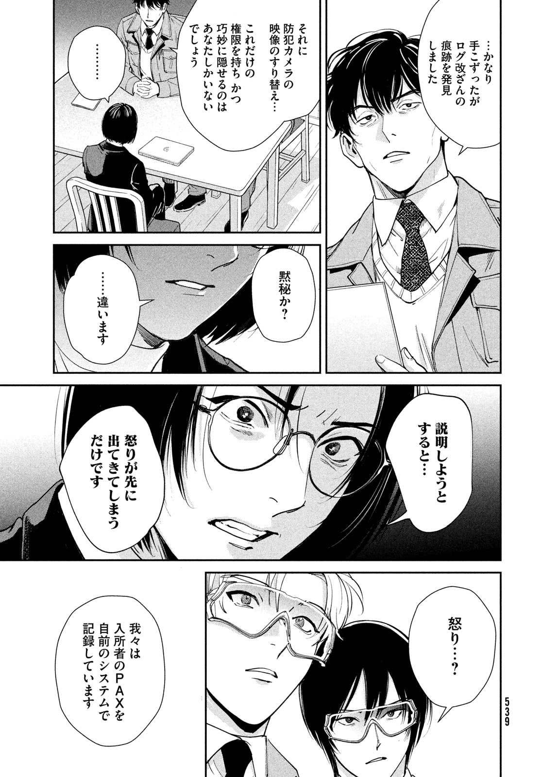 Pax: Kokumin Koufuku Kanrikyoku Chapter 5 19ページ