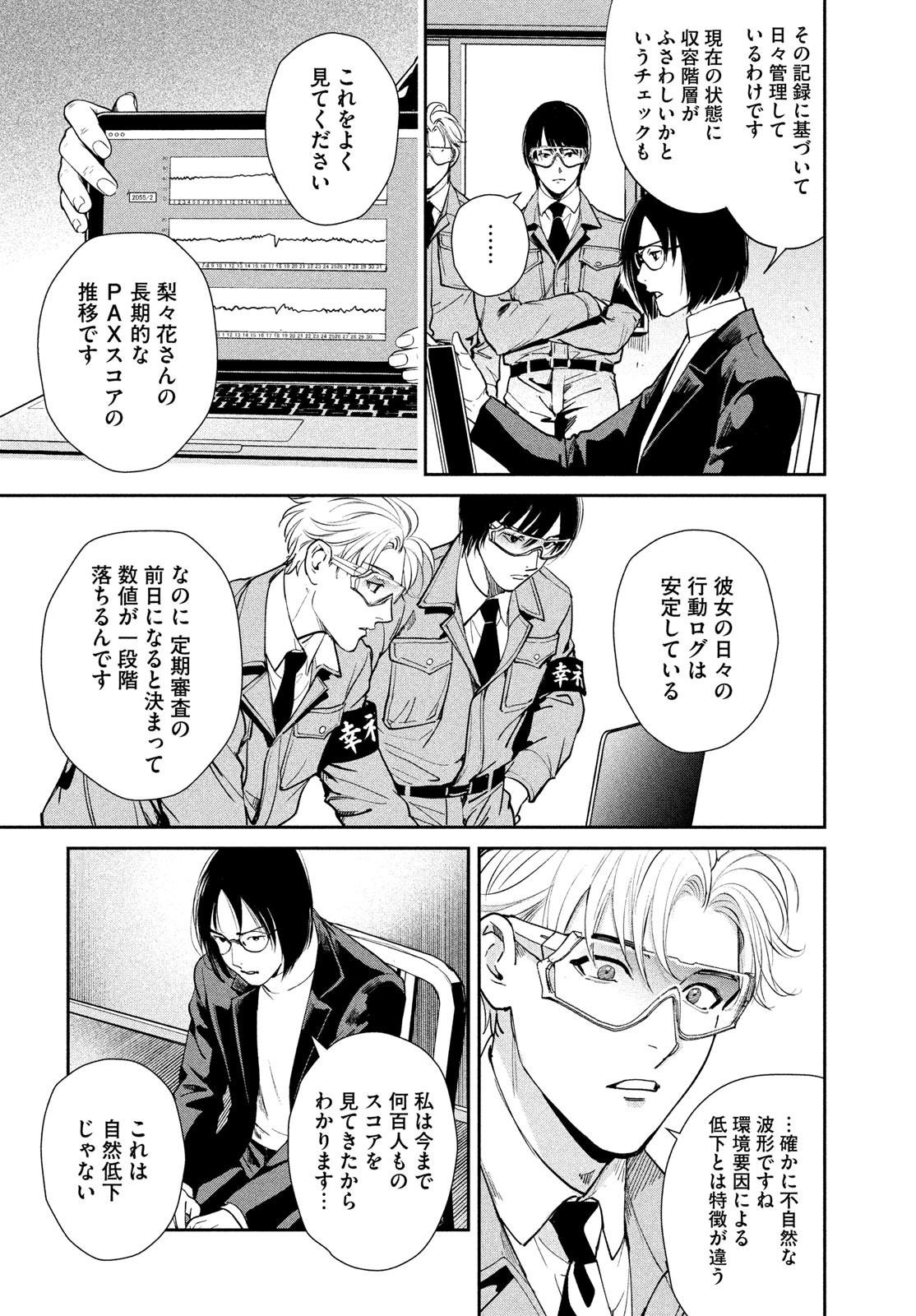 Pax: Kokumin Koufuku Kanrikyoku Chapter 5 20ページ