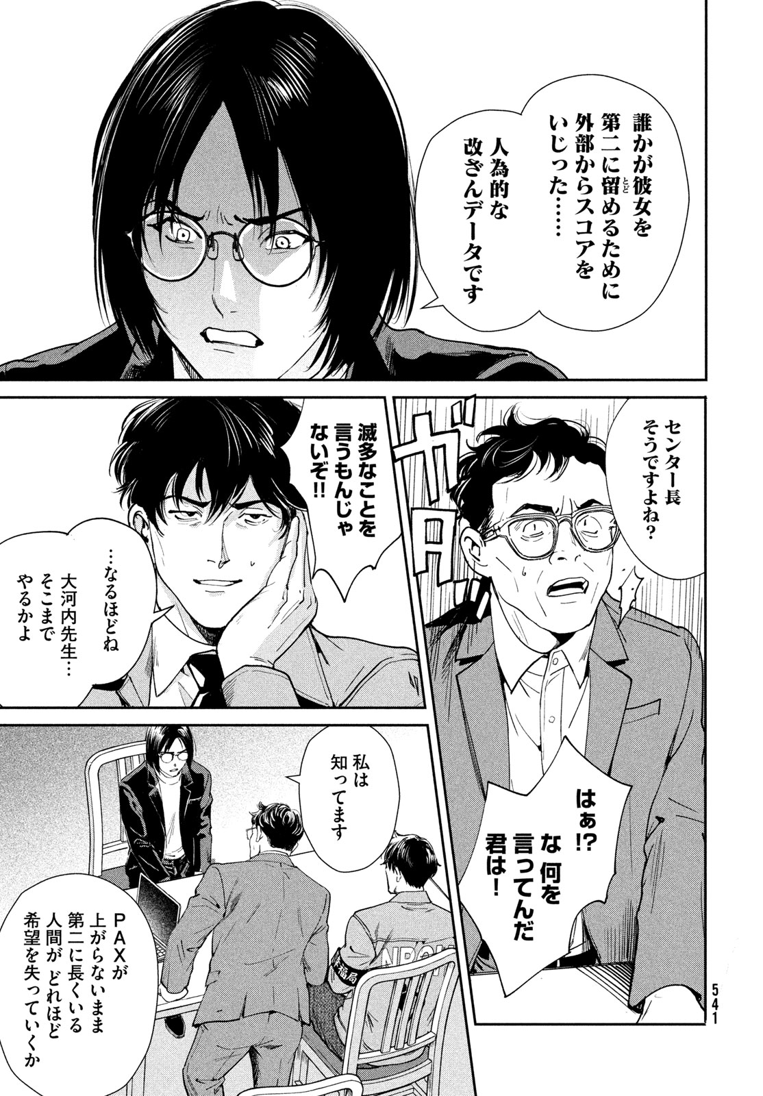 Pax: Kokumin Koufuku Kanrikyoku Chapter 5 21ページ