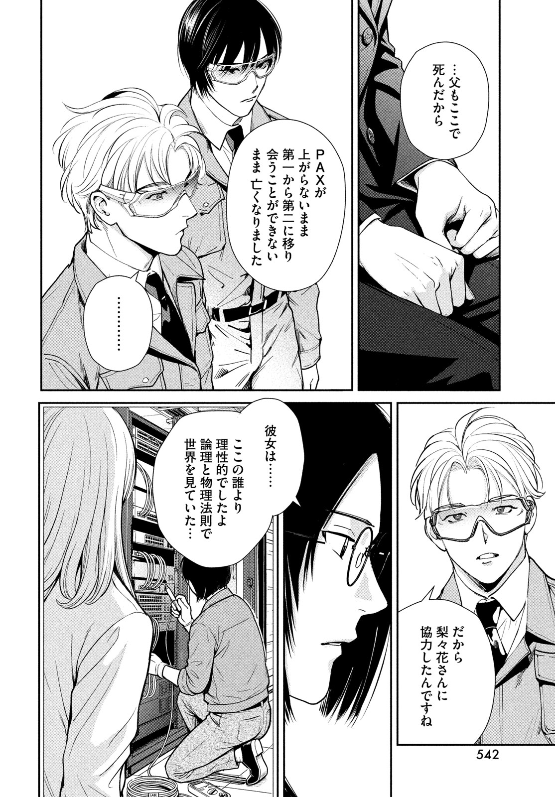 Pax: Kokumin Koufuku Kanrikyoku Chapter 5 22ページ