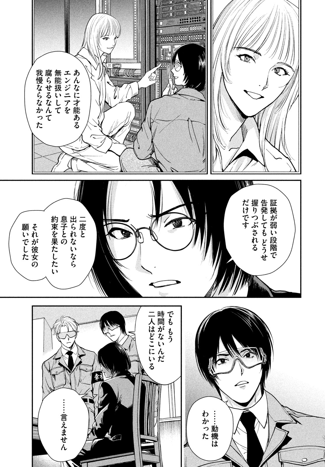 Pax: Kokumin Koufuku Kanrikyoku Chapter 5 23ページ