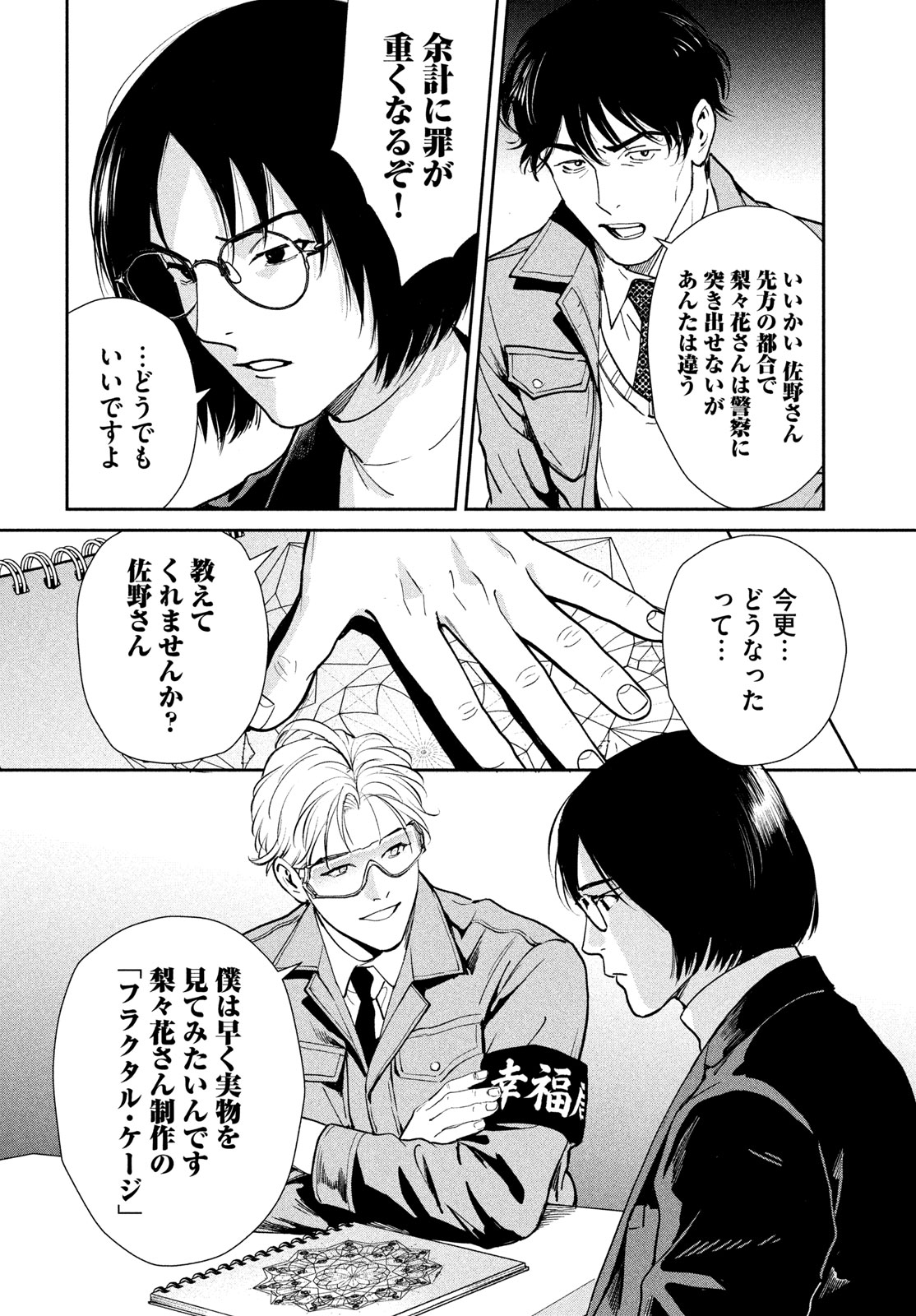 Pax: Kokumin Koufuku Kanrikyoku Chapter 5 24ページ