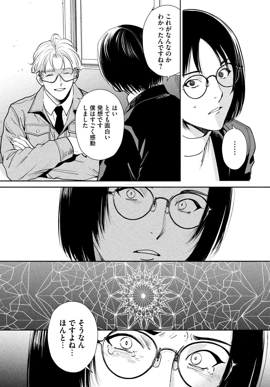 Pax: Kokumin Koufuku Kanrikyoku Chapter 5 25ページ