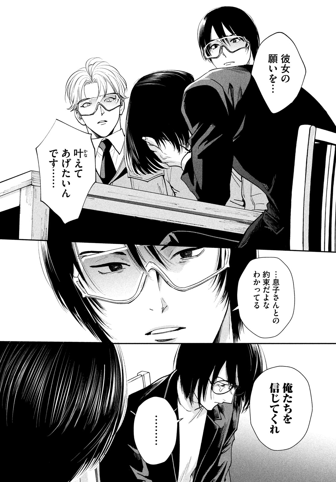 Pax: Kokumin Koufuku Kanrikyoku Chapter 5 26ページ
