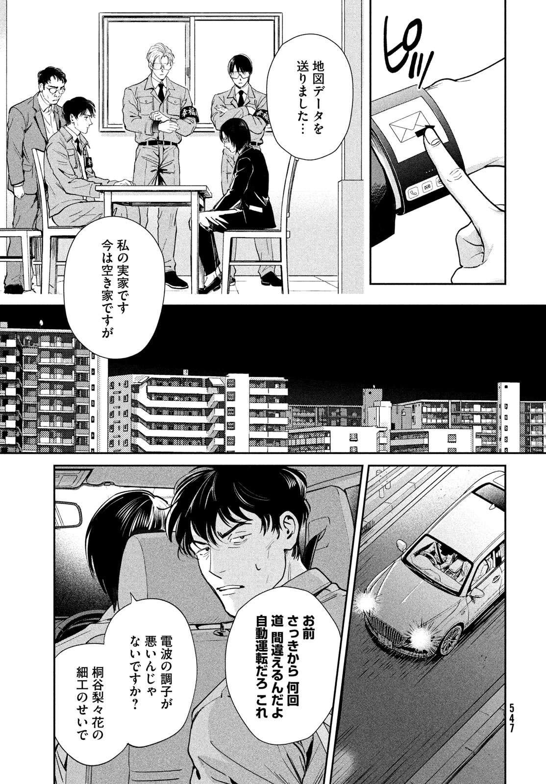 Pax: Kokumin Koufuku Kanrikyoku Chapter 5 27ページ