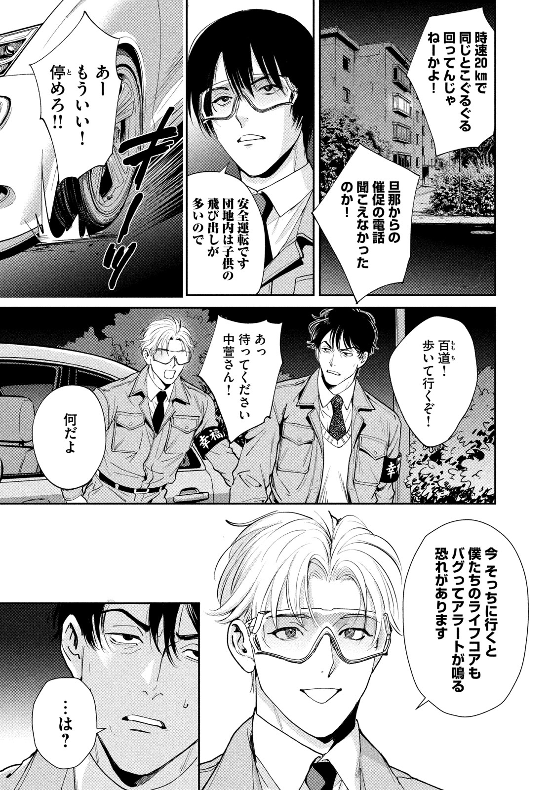Pax: Kokumin Koufuku Kanrikyoku Chapter 5 28ページ