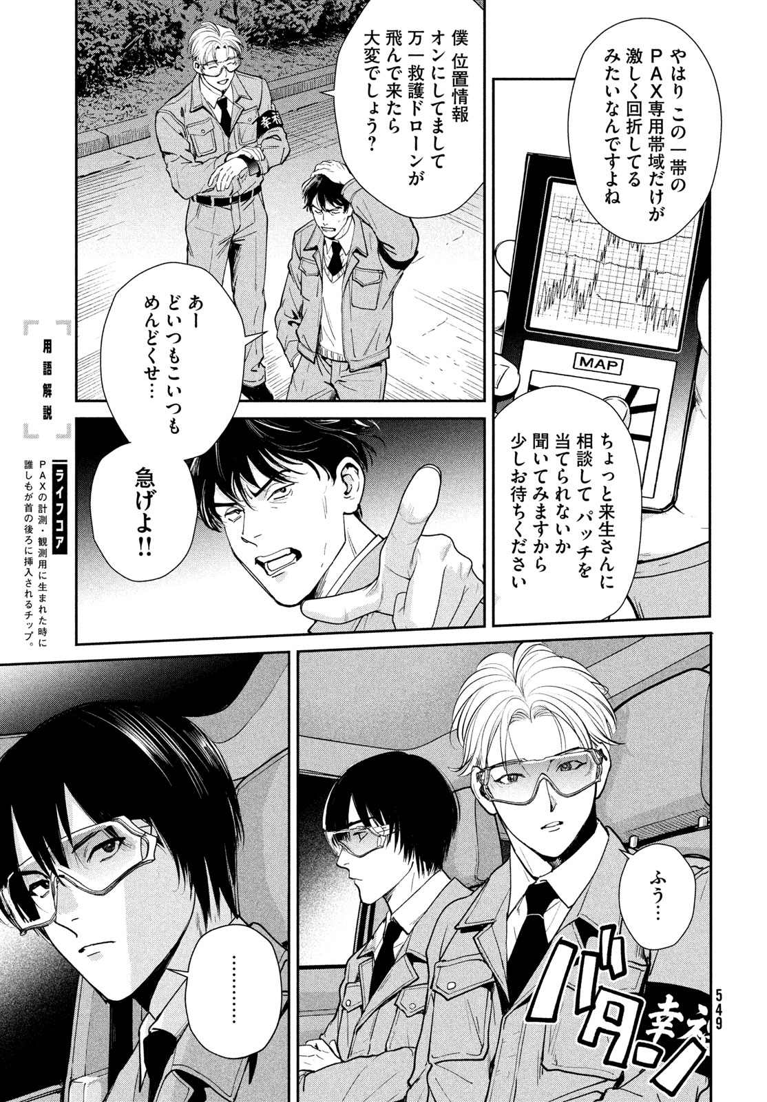 Pax: Kokumin Koufuku Kanrikyoku Chapter 5 29ページ