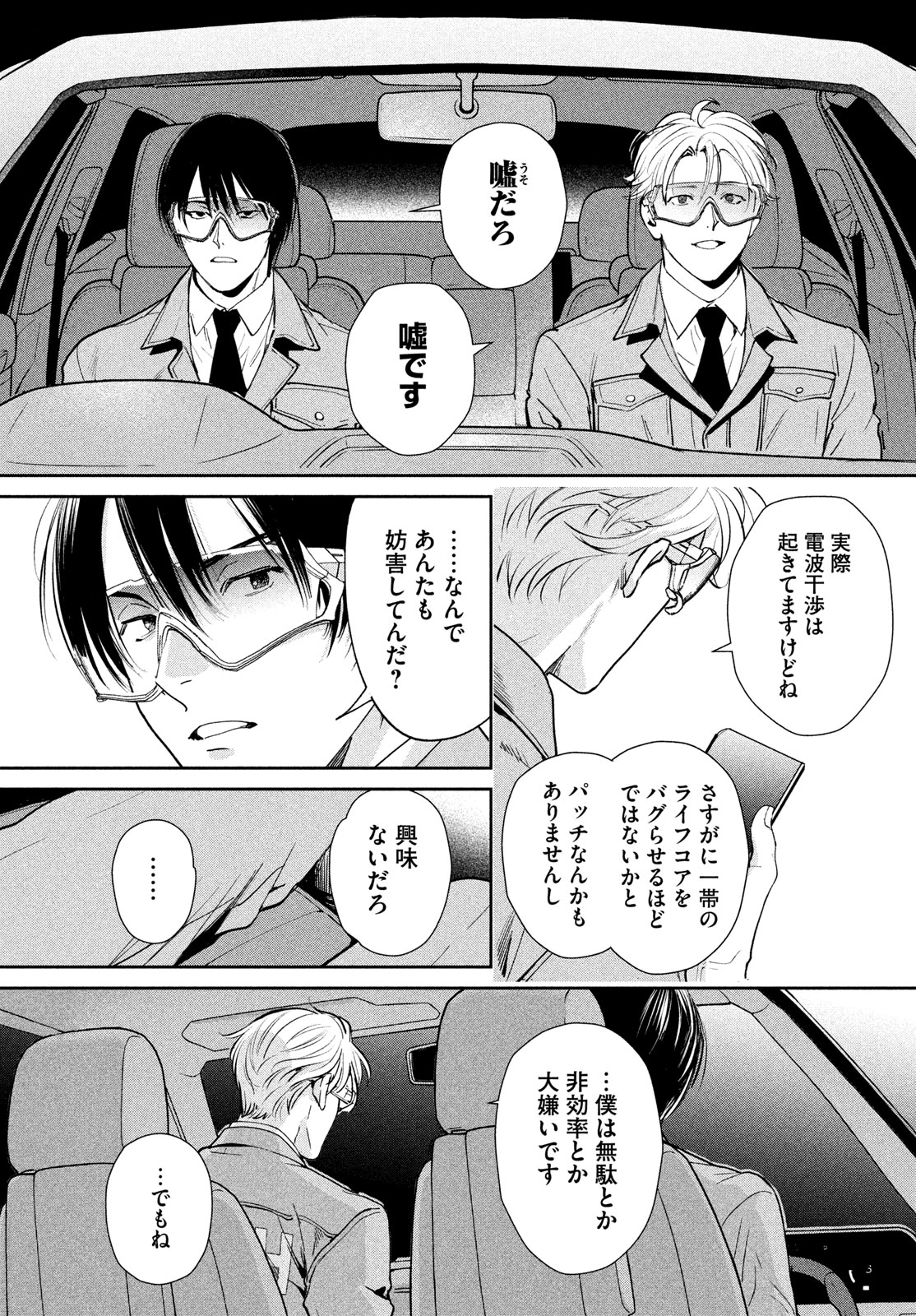 Pax: Kokumin Koufuku Kanrikyoku Chapter 5 30ページ