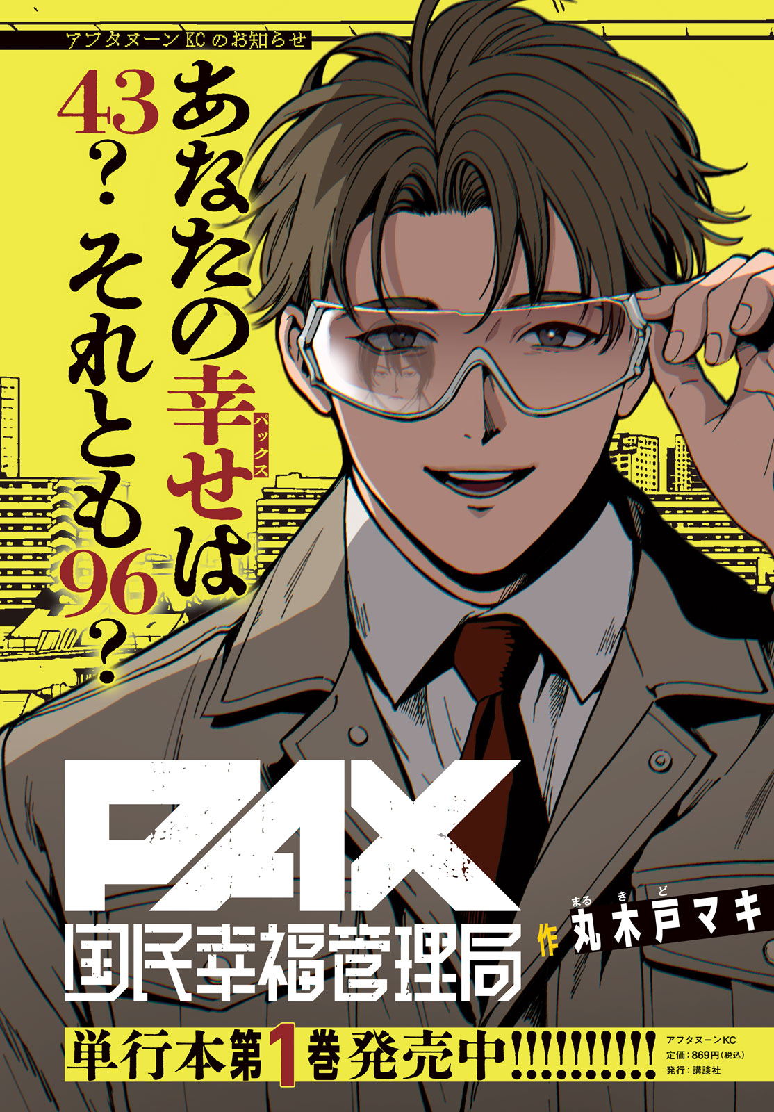 Pax: Kokumin Koufuku Kanrikyoku Chapter 5 4ページ
