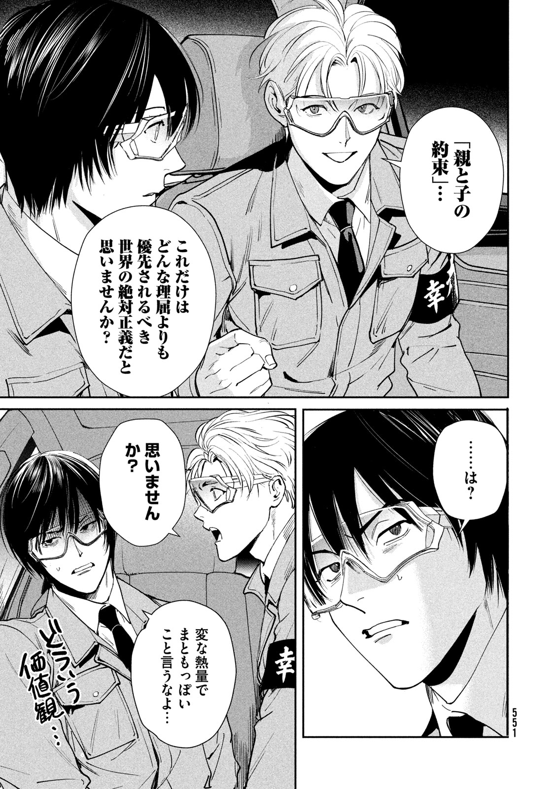 Pax: Kokumin Koufuku Kanrikyoku Chapter 5 31ページ