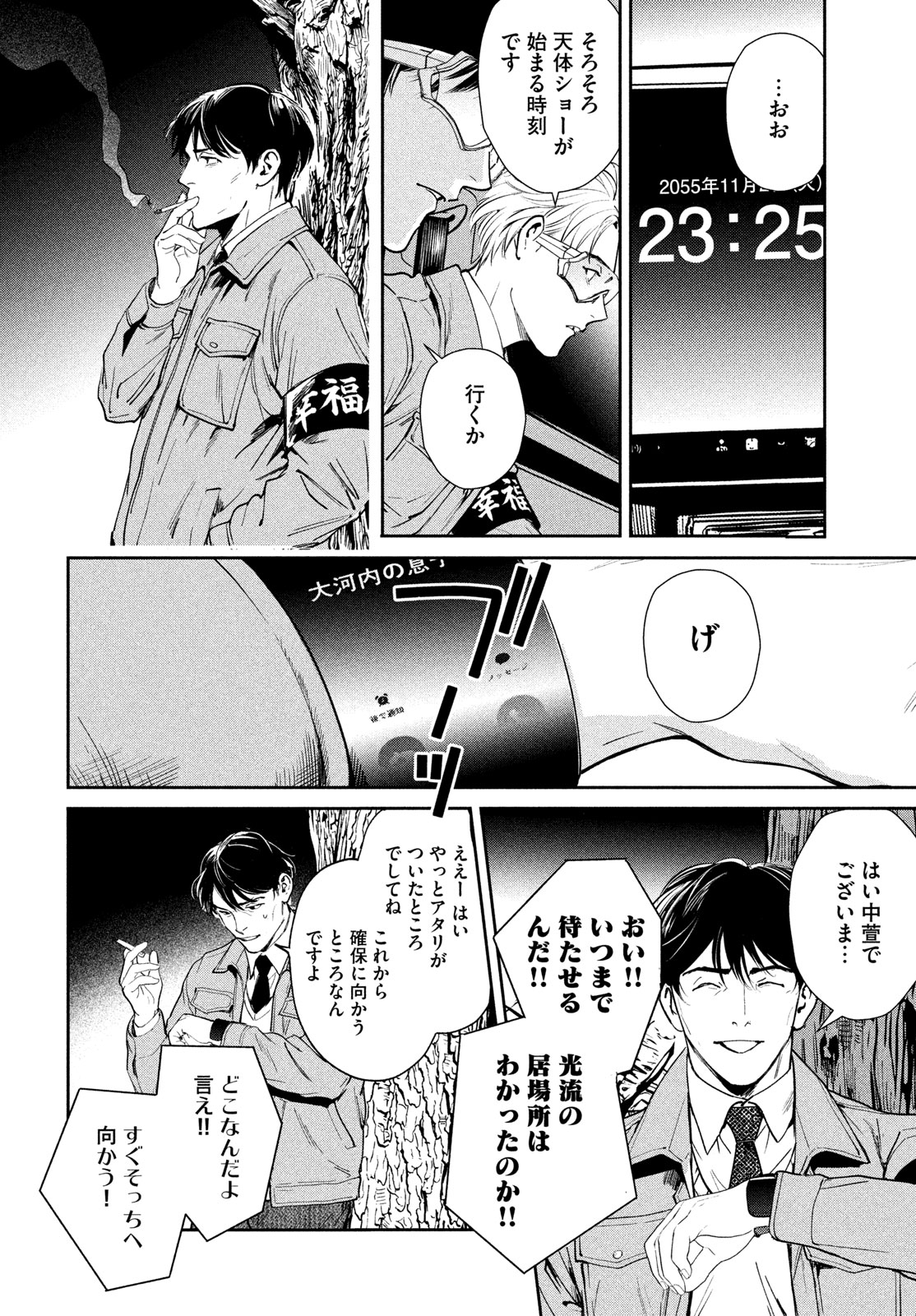 Pax: Kokumin Koufuku Kanrikyoku Chapter 5 32ページ