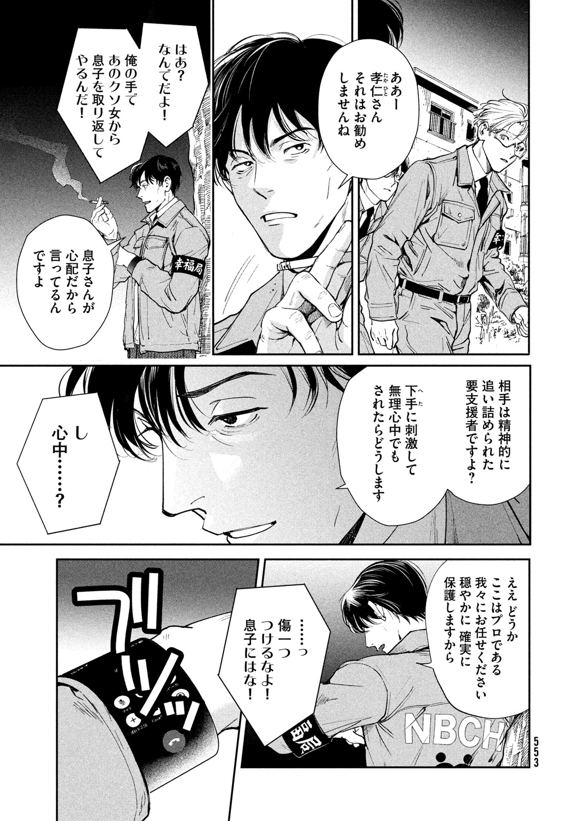 Pax: Kokumin Koufuku Kanrikyoku Chapter 5 33ページ
