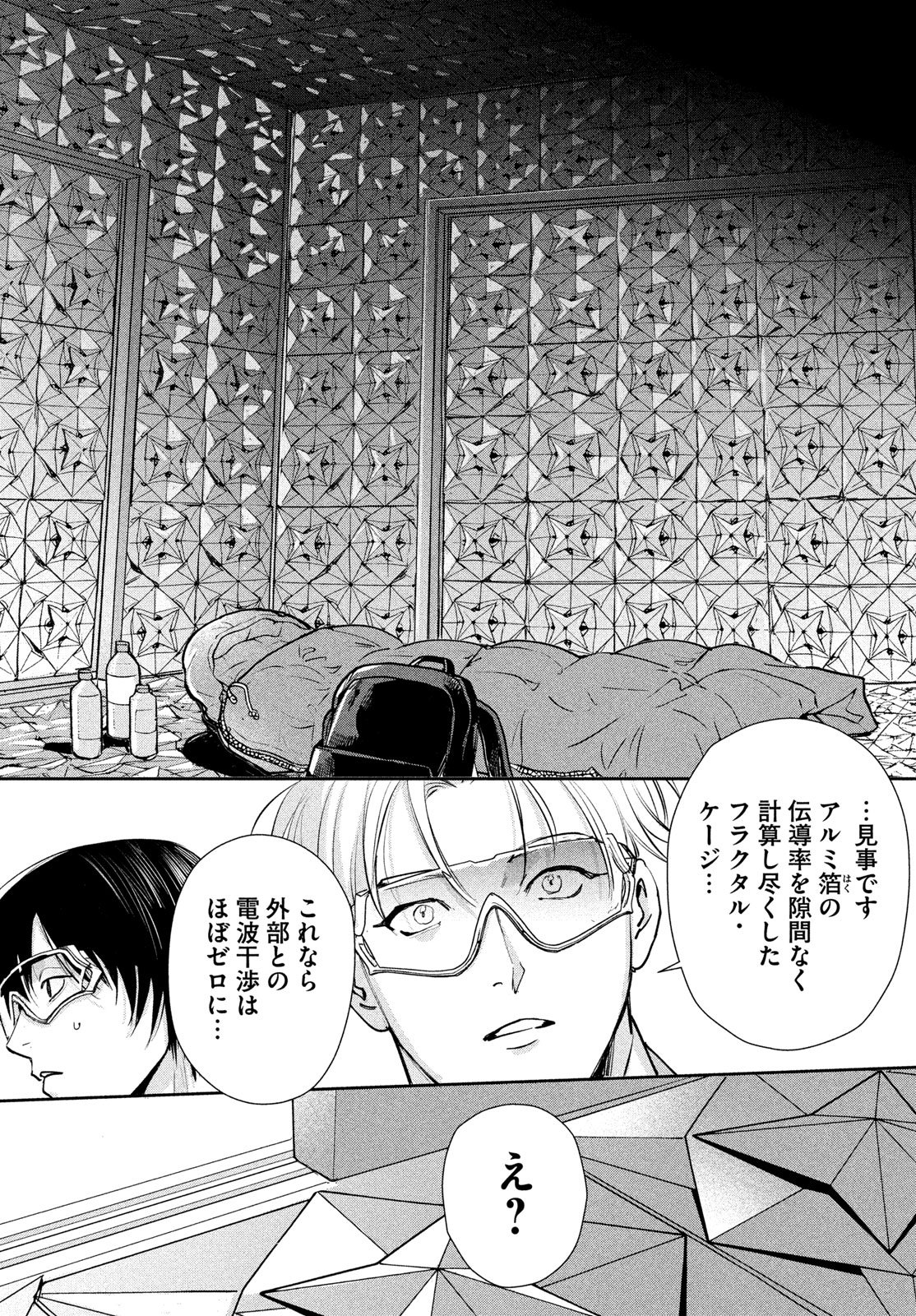 Pax: Kokumin Koufuku Kanrikyoku Chapter 5 36ページ