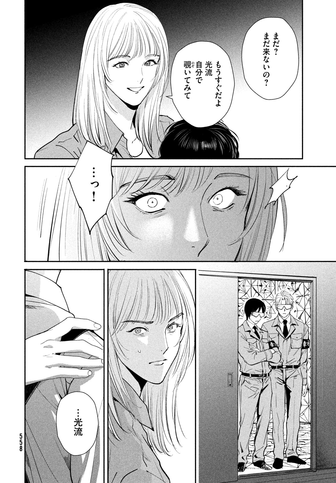 Pax: Kokumin Koufuku Kanrikyoku Chapter 5 38ページ