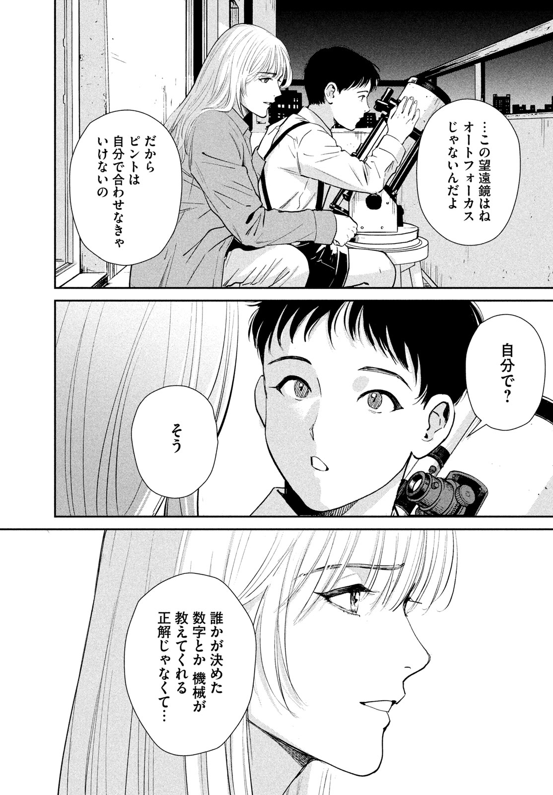 Pax: Kokumin Koufuku Kanrikyoku Chapter 5 39ページ