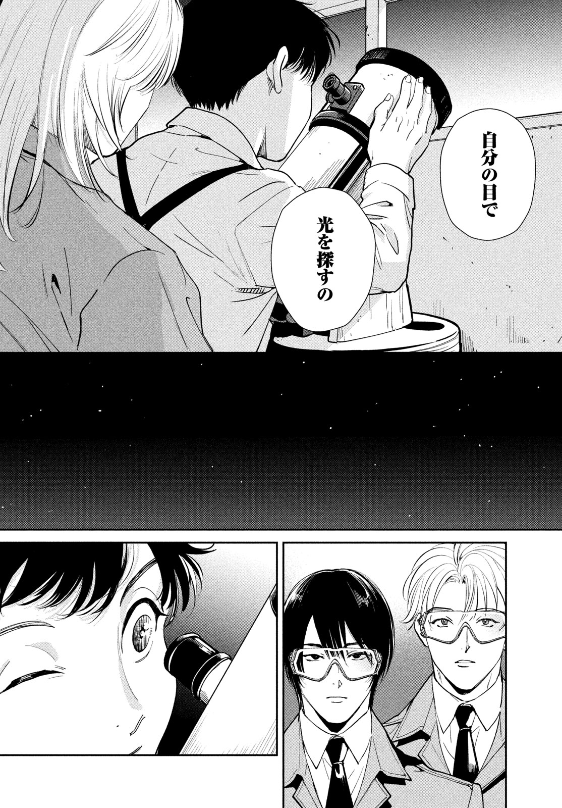Pax: Kokumin Koufuku Kanrikyoku Chapter 5 40ページ