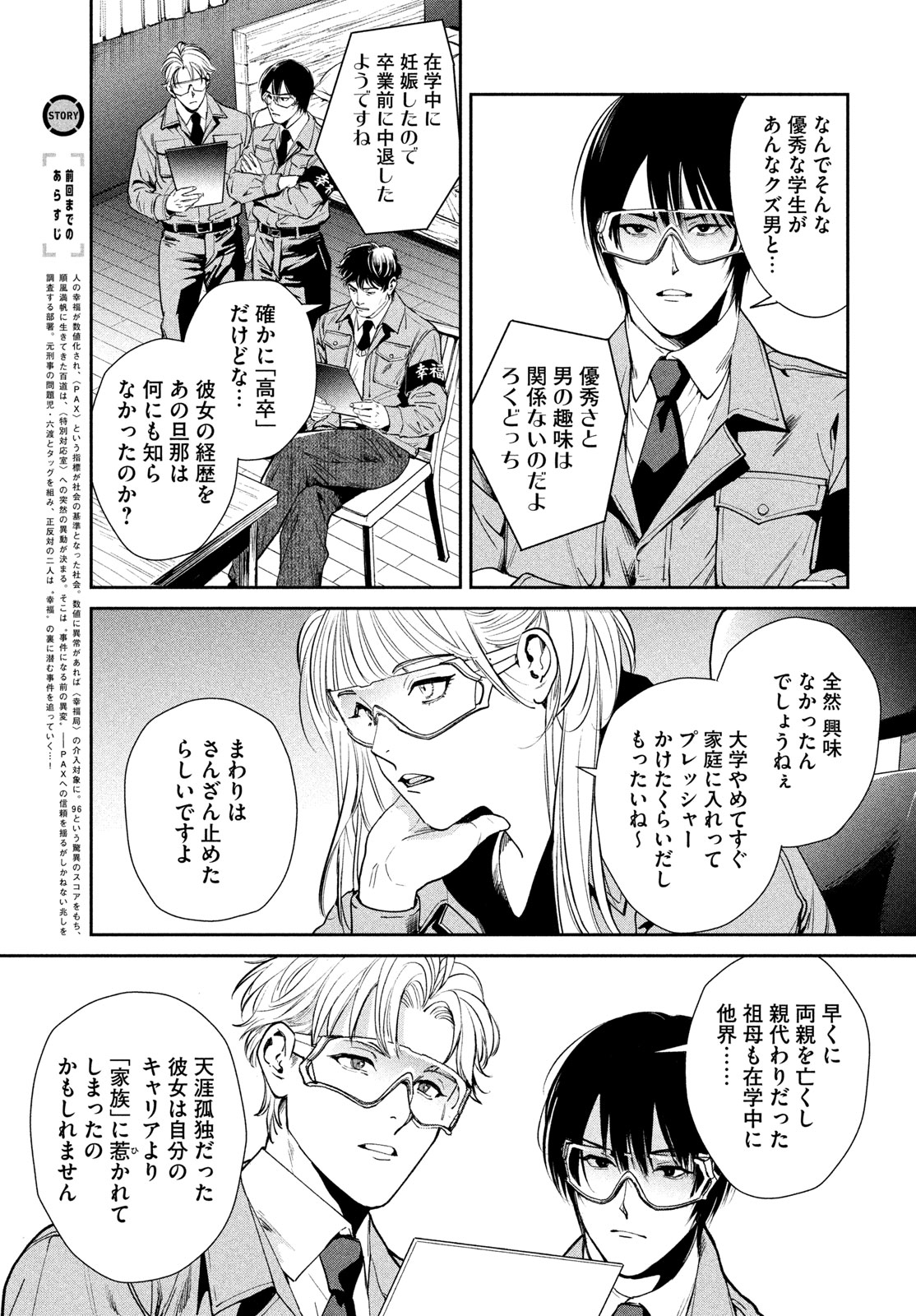 Pax: Kokumin Koufuku Kanrikyoku Chapter 5 5ページ